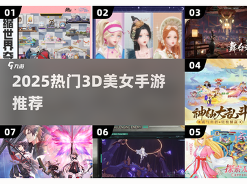 2025必玩3D美女手游合集💥高颜值角色等你撩！🎮✨截图1