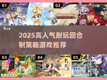 🔥2025高人气回合制策略游戏大揭秘！🎮截图1