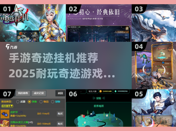🔥2025最耐玩奇迹手游合集，挂机也能变大佬！💥截图1