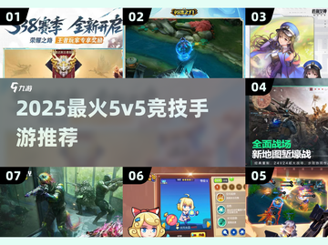 🔥2025最火5v5手游排行榜🎮竞技神作推荐！截图1