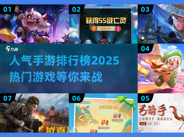 🔥2025手游排行榜：这些热门游戏你玩过几个？🎮截图1