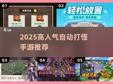 🔥2025最火自动打怪手游TOP榜🎮截图1