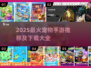🐾2025超火宠物手游大揭秘！📱🔥