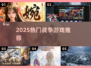 🔥2025最燃战争游戏TOP榜💥