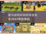 😍2022赛马手游推荐🔥下载大全🐎