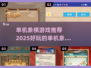 🔥2025超好玩单机象棋游戏推荐🎯