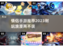 情侣手游推荐🔥2023超耐玩合集❤
