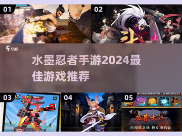水墨忍者游戏🔥2024必玩手游推荐！截图1