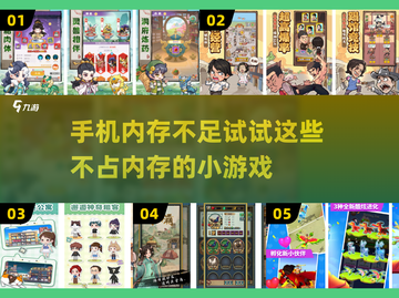 📱2025超好玩不占内存游戏大全，趣味无限！🎮截图1