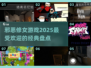 邪恶修女游戏合集😱2025最🔥的都在这！🎮