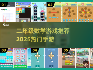 🔥二年级数学游戏TOP5🏆玩到停不下来！截图1