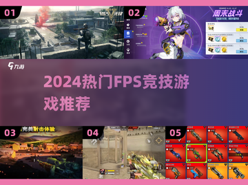 🔥2024最火FPS游戏榜单出炉！🎮竞技玩家必玩推荐截图1