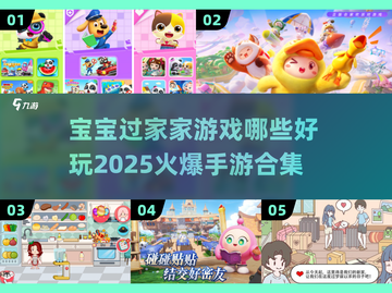 宝宝过家家游戏合集💥2025最🔥手游等你来玩！截图1