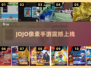 🔥JOJO像素手游炸裂上线！🎮