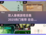 🔥2025超好玩象棋游戏合集🎉双人对战必备！