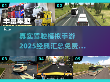 🚗2025年必玩的3D模拟驾驶手游大全！🔥截图1