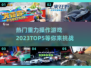 🔥2023必玩！热门重力游戏TOP5✨