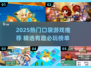 2025必玩口袋游戏🔥超全榜单来袭！🎮