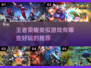 🔥2024必玩！类王者荣耀手游推荐🎮