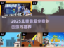 🎯2025儿童免费打枪游戏TOP榜！🎮