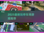 🚗2025最上头停车神作！🔥