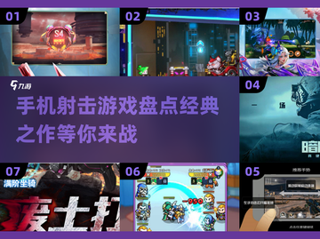 🔥2025年超赞射击手游大盘点💥经典不容错过！截图1