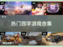 🔥2025超流行四字游戏合集🎉