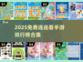 🔥2025免费连连看手游TOP榜来袭！🎮