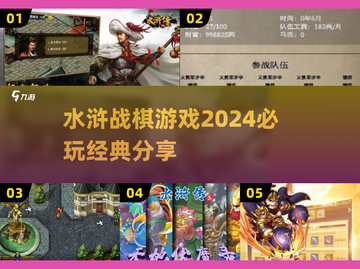 2024必玩🔥水浒战棋游戏推荐🎉截图1