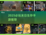 🔥2025末日生存手游TOP5💥