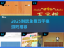 🔥2025最耐玩的免费五子棋游戏推荐！✨