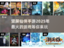 🔥2025必玩竖屏仙侠手游合集✨轻松下载修炼成仙！