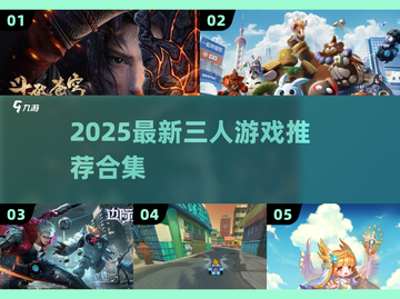 🔥3人必玩桌游推荐！🎲聚会不冷场截图1