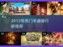 🔥2017手游TOP榜出炉！🎮爆款游戏全收录💥