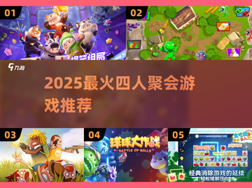 🔥4人聚会必玩小游戏推荐2025🎉截图1