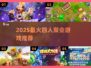 🔥4人聚会必玩小游戏推荐2025🎉