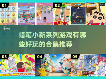 蜡笔小新游戏合集来啦！FUN趣无限🎉截图1