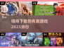 2025年必玩🔥有趣游戏排行✨下载就玩超好玩！