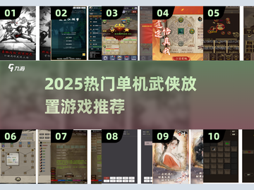 🔥2025武侠放置游戏TOP榜💥单机也能闯江湖！🗡截图1