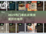 🔥2025武侠放置游戏TOP榜💥单机也能闯江湖！🗡