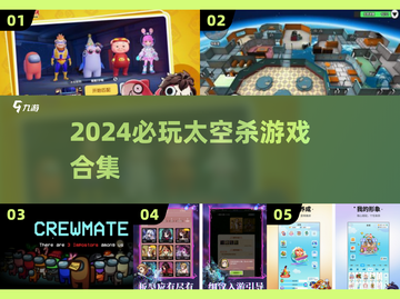 🔥2024必玩太空杀游戏TOP5🚀截图1