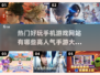 🔥2025最热门手机游戏网站大揭秘！🎮高人气手游全收录👇