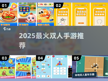 🔥2025最火双人手游推荐！🎮截图1