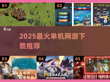 🔥2025爆款单机网游下载💥截图1