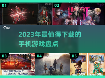 2023超🔥手机游戏推荐🎮玩了就停不下来！截图1
