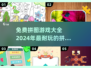 2024超🔥拼图游戏合集免费玩❗