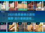 🔥2025免费象棋小游戏推荐！🎮