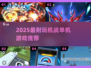 🔥2025最燃机甲单机TOP榜🎮