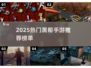 🔥2025最火黑帮手游榜单来袭！🎮💥