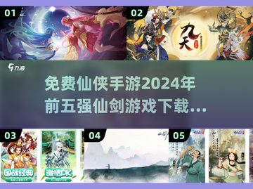 🔥2024必玩！免费仙侠手游TOP5✨截图1